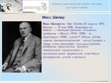 Макс Шелер. Макс Шелер(нем. Max Scheler; 22 августа 1874, Мюнхен — 19 мая 1928, Франкфурт-на-Майне) — немецкий философ и социолог; профессор в Кёльне (1919—1928), во Франкфурте (1928); ученик Р. Эйкена. Шелер перенес феноменологический метод Гуссерля в сферу этики, философии культуры и религии, изоб