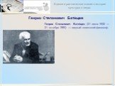 Генрих Степанович Бати́щев. Генрих Степанович Бати́щев (21 июня 1932 — 31 октября 1990) — видный советский философ.