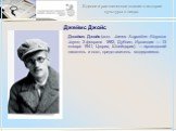 Джеймс Джойс. Джеймс Джойс (англ. James Augustine Aloysius Joyce; 2 февраля 1882, Дублин, Ирландия — 13 января 1941, Цюрих, Швейцария) — ирландский писатель и поэт, представитель модернизма.