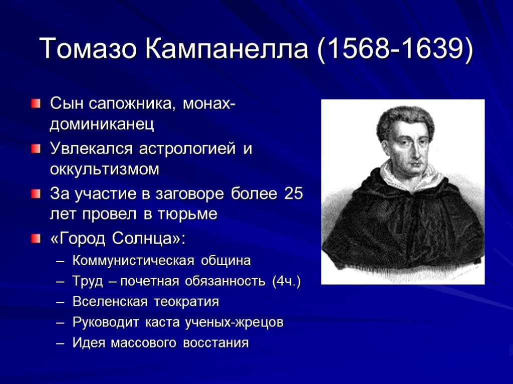 Город солнца томмазо кампанелла презентация