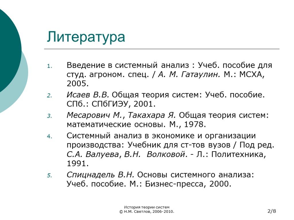 Теория 16. Месарович общая теория систем. Спицнадель в.н основы системного анализа. ОТС предмет. Системный подход и общая теория систем Месарович 1978.