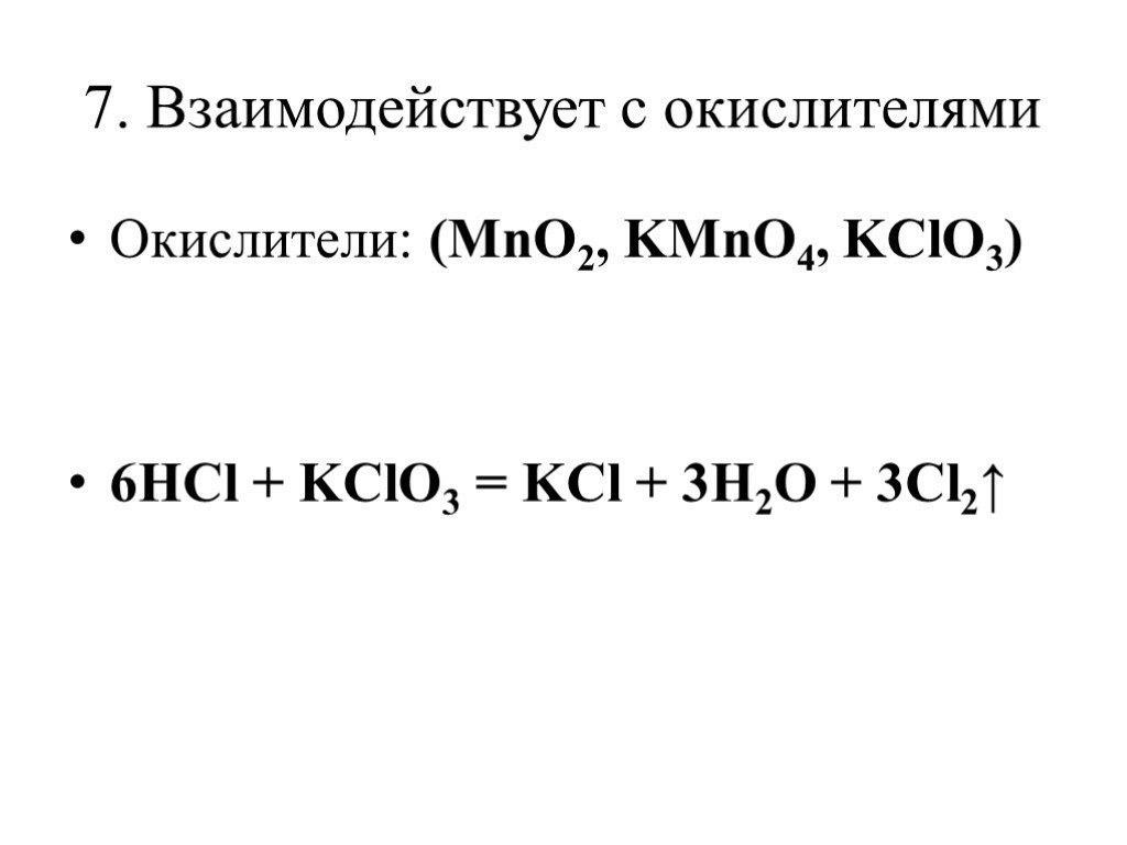 Kcl s реакция. Kclo3 HCL. Соляная кислота и ее соли презентация. Kclo3 KCL kclo4. Mno2 kclo3 сплавление.