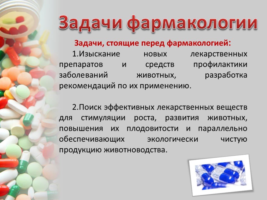 Картинки по фармакологии