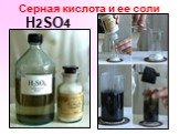 Серная кислота и ее соли. H2SO4