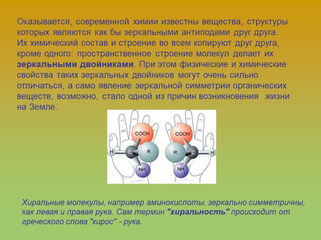 Симметрия в химии презентация