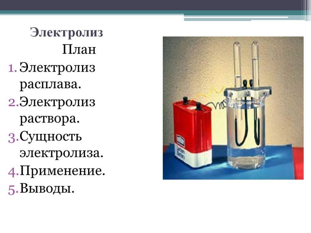 6 электролиз. Тема электролиз. Тема электролиз по химии. Сущность электролиза. Электролиз презентация.