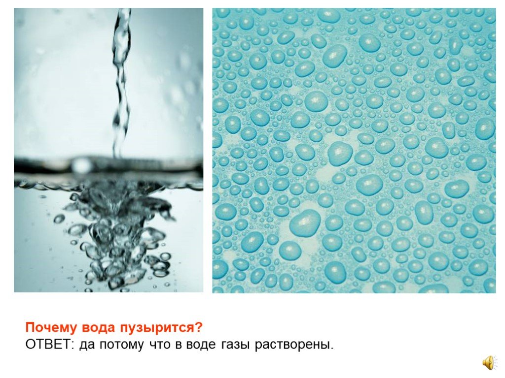 Почему в воде пузыри. Почему в воде возникают пузыри. Почему в воде образуются пузырьки. Почему в воде пузырьки воздуха. Почему на появляются пузыри.