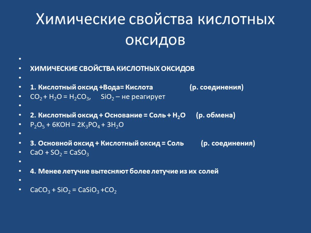 Химическая характеристика. Оксид серы 6 и оксид кальция. Оксид магния плюс оксид серы 6. Химические свойства кислотных оксидов. Характеристика кислотных оксидов.