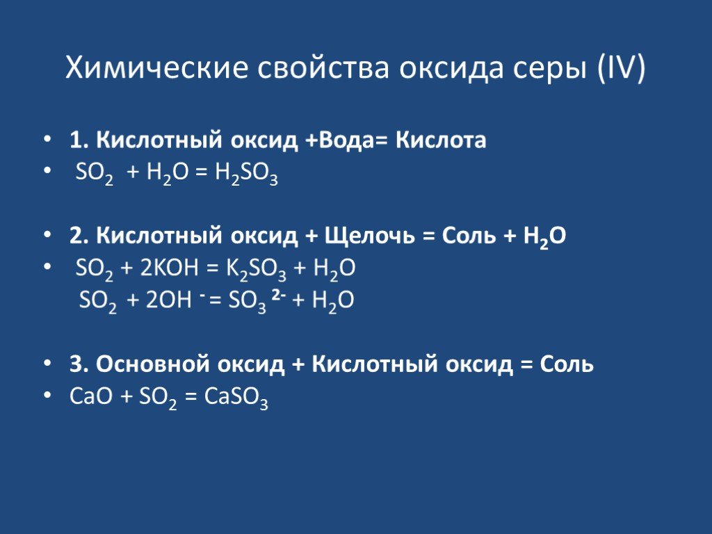 Дайте характеристику химических свойств серы 4. Химические свойства оксида серы 4. Химические свойства оксида серы IV. Химические свойства оксида серы 4 и 6. Физические и химические свойства оксида серы 4.