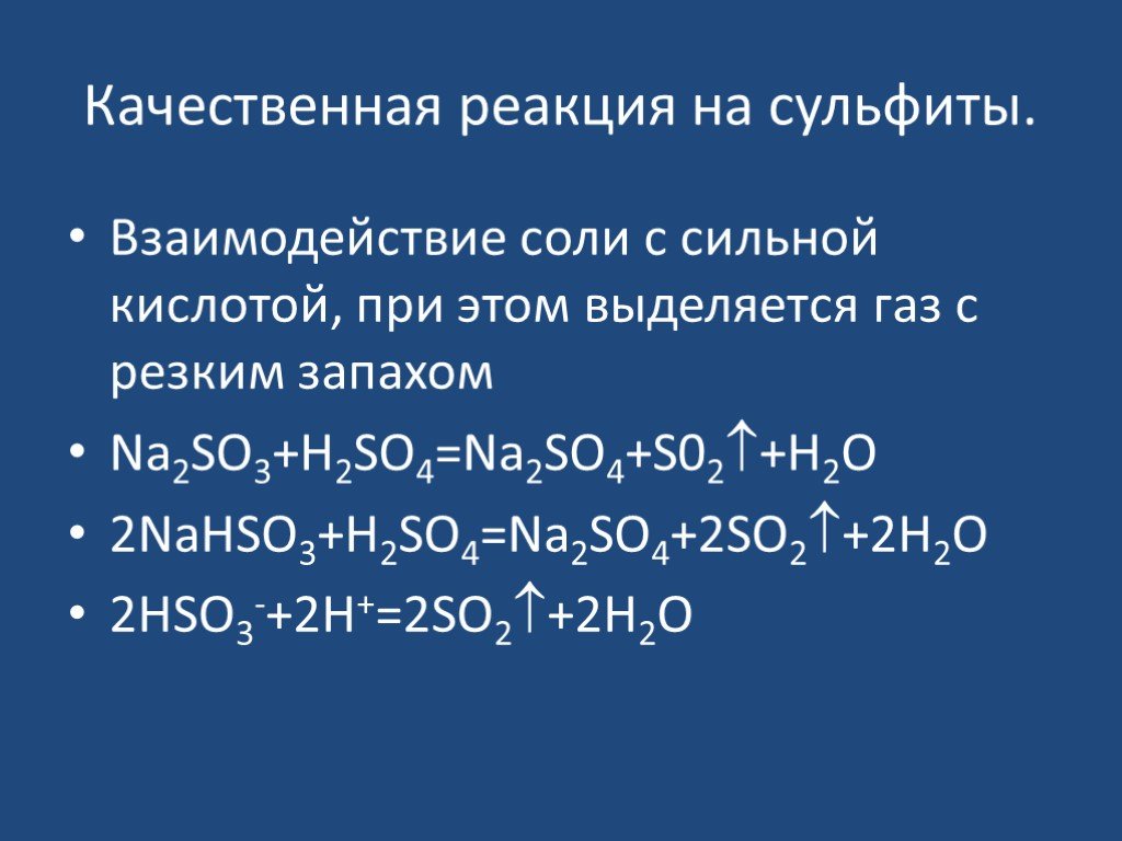 Качественные реакции 9 класс презентация