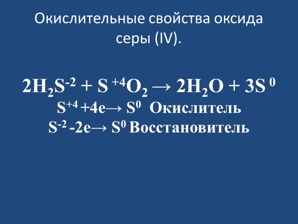 2 оксид серы iv. S + o2 = so2 окислитель восстановитель. Окислительная реакция h2+s. Окислительно-восстановительные реакции so2+ 2h2s. H2+ s окислительно восстановительная реакция.