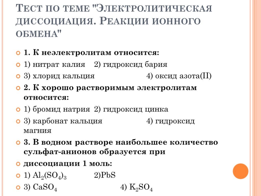 Нитрит калия диссоциация. Контрольная работа по химии по теме Электролитическая диссоциация. Тест по теме «Электролитическая диссоциация веществ». Электролитическая диссоциация реакции ионного обмена.