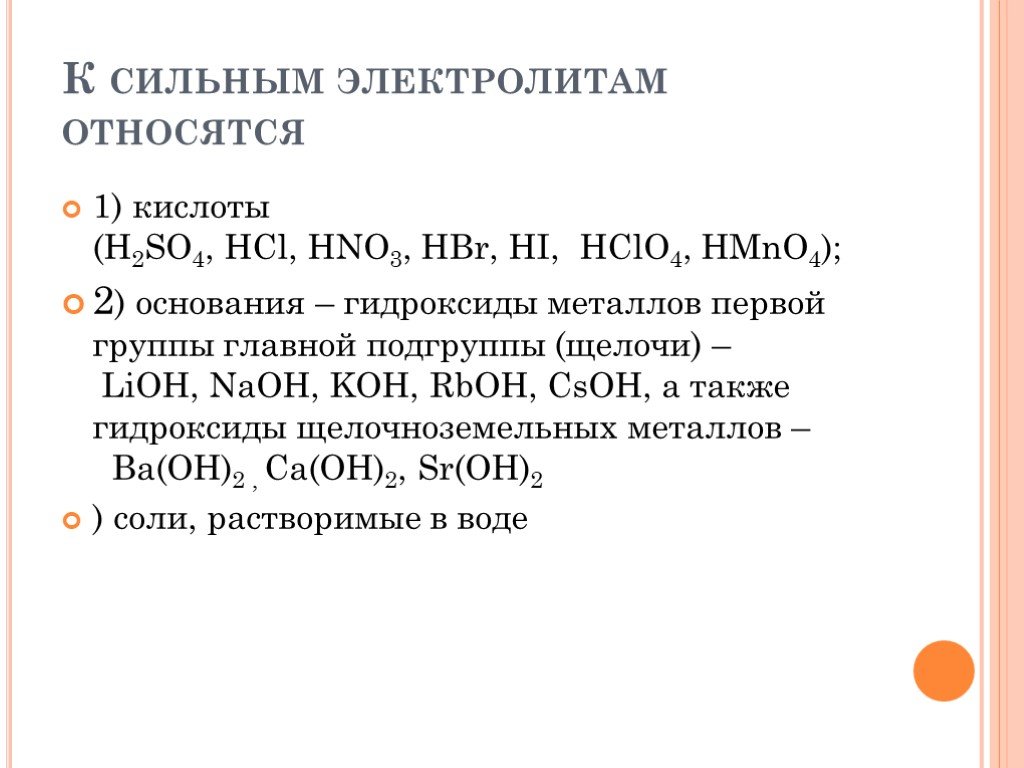 К электролитам относится