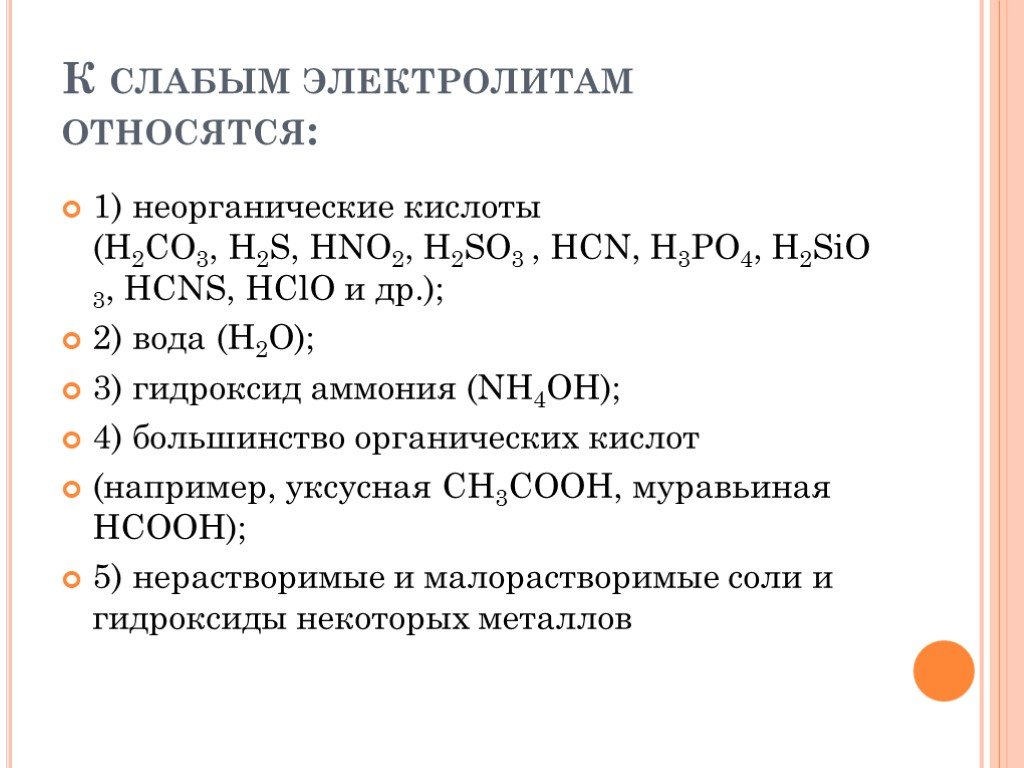 2 слабые электролиты. К электролитам относится. Слабым электролитом является.