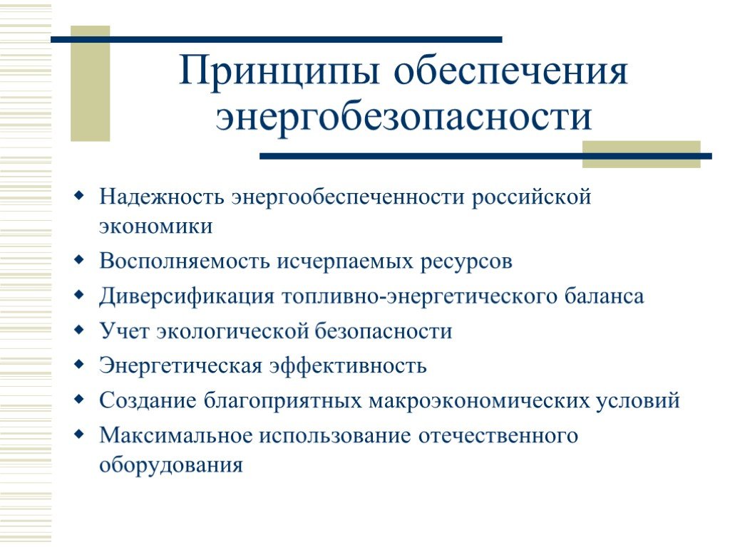 Принципы российской экономики