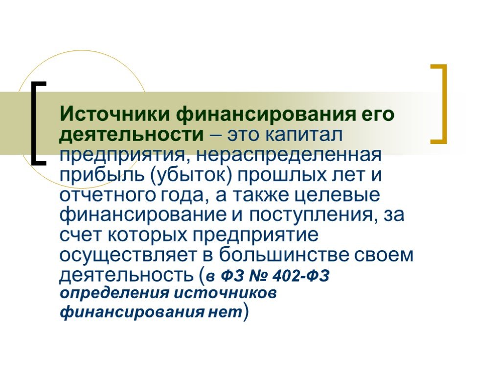 Выбрать термин для которого дано определение осуществляет финансирование проекта за счет своих или