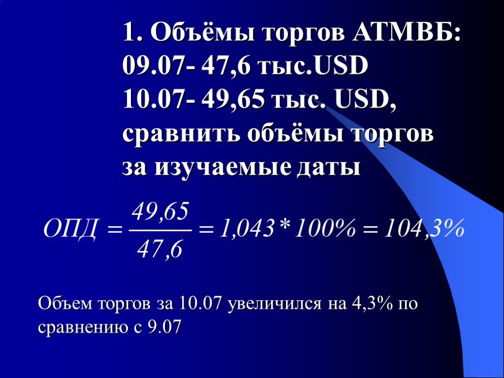 Объем сравнение объема. Объем торгов в 100k, 100b. Относ величина сравнение. Объем 9д. Объем к дату.