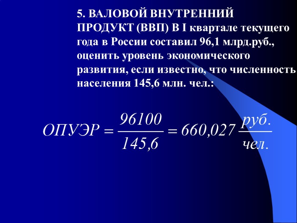 Величина уровень. Относительный показатель уровня экономического развития. Относительные показатели экономического развития. Относительная величина экономического развития. Относительная величина уровня экономического развития.