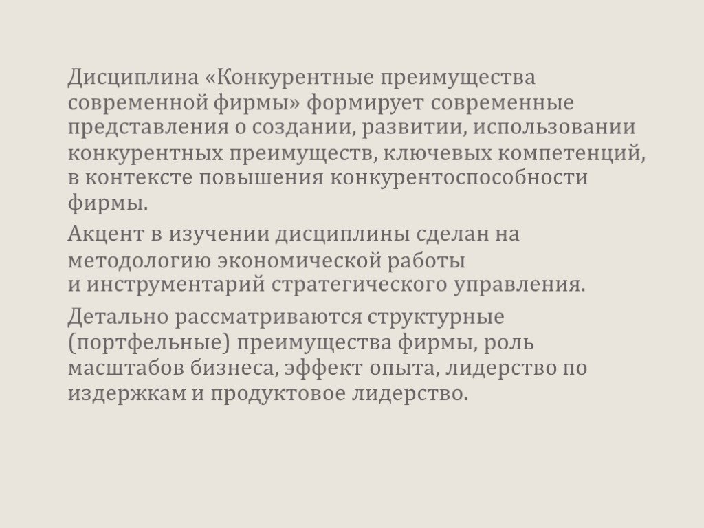 Используя развития. Конкурентные преимущества фирмы для презентации. Конкурентные преимущества Японии. Конкурентное преимущество это в обществознании. Конкурентные преимущество АВТОВАЗА.