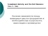 Investment Activity and the Exit Decision Mary E. Deily. Наличие зависимости между жизненным циклом предприятия и необходимостью осуществлять инвестиции в производство