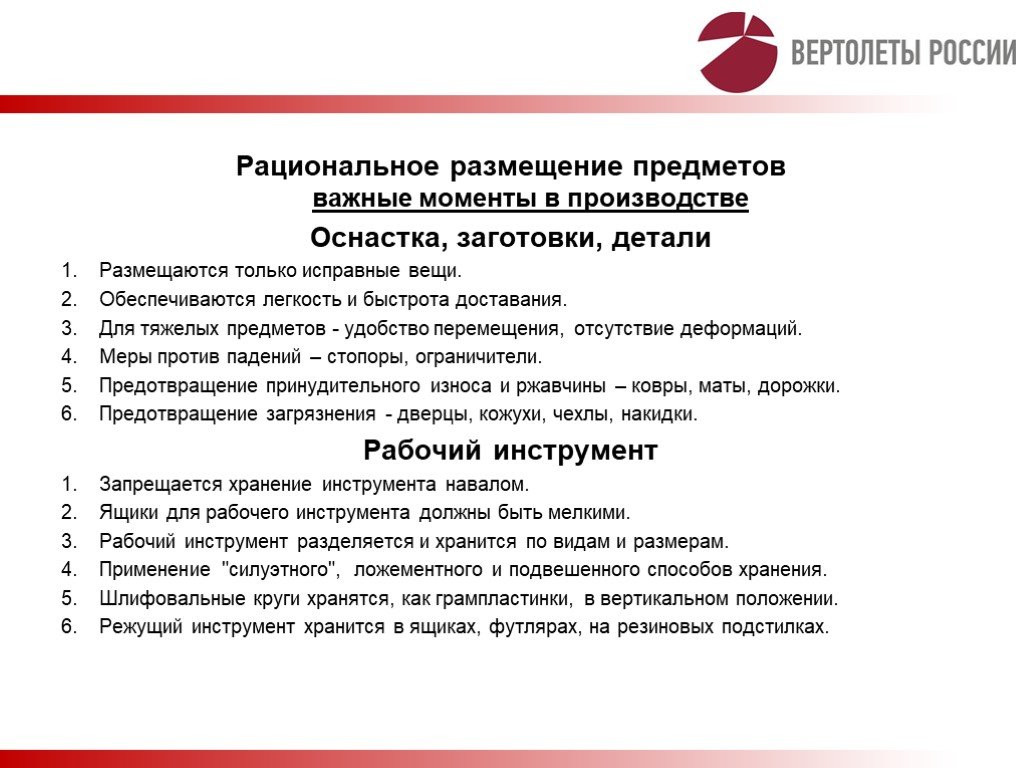 Система 5 3 1. Рациональное размещение предметов. Полезные предложения на производстве. Рациональное предложение на производстве. Рациональные предложения на предприятии.