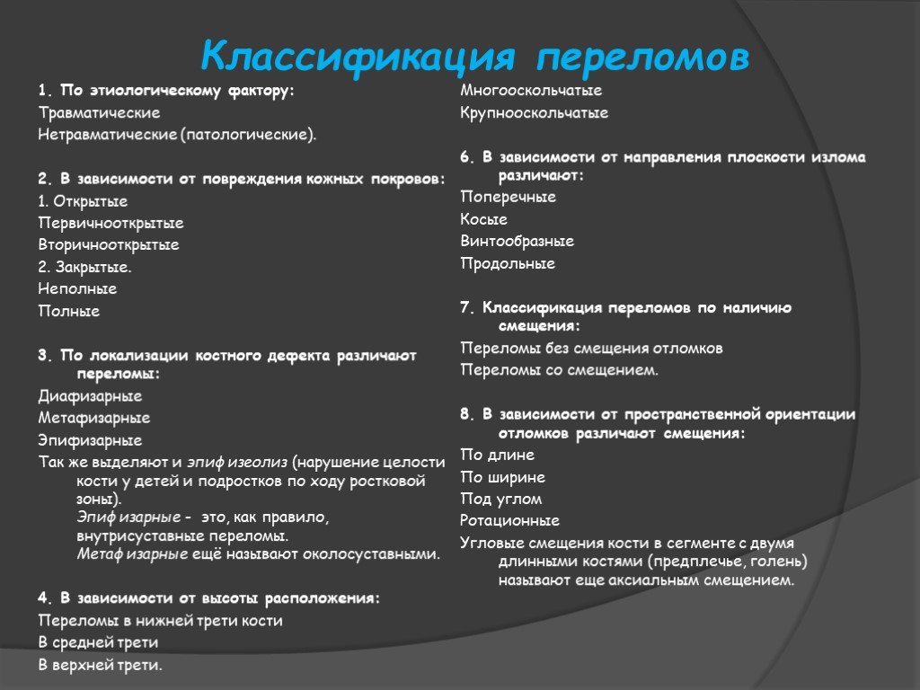 При дтп неизвестный молодой человек получил открытый многооскольчатый перелом нижней трети