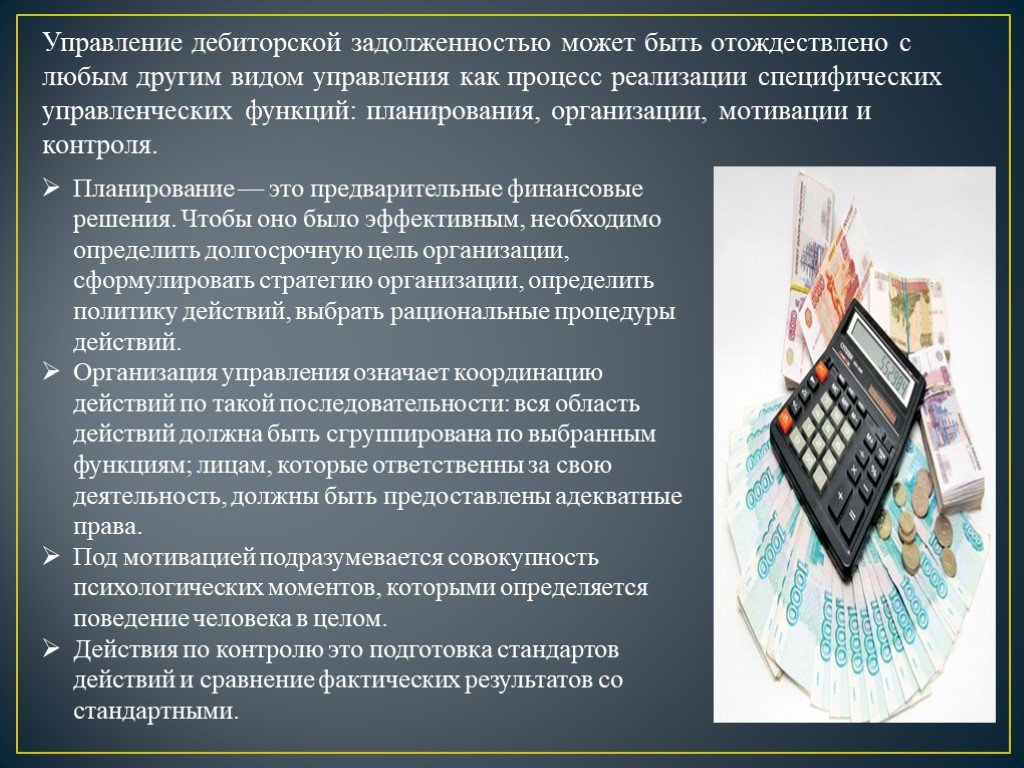 К чему приводит дебиторская задолженность. Управление дебиторской задолженностью. Способы управления дебиторской задолженностью. Методы управления дебиторской задолженностью. Алгоритм управления дебиторской задолженностью.