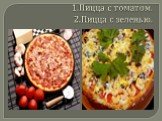 1.Пицца с томатом. 2.Пицца с зеленью.