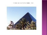 37. Казино и отель Luxor (Лас Вегас, Соединенные Штаты)