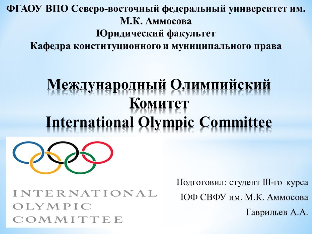Сайт олимпийского комитета