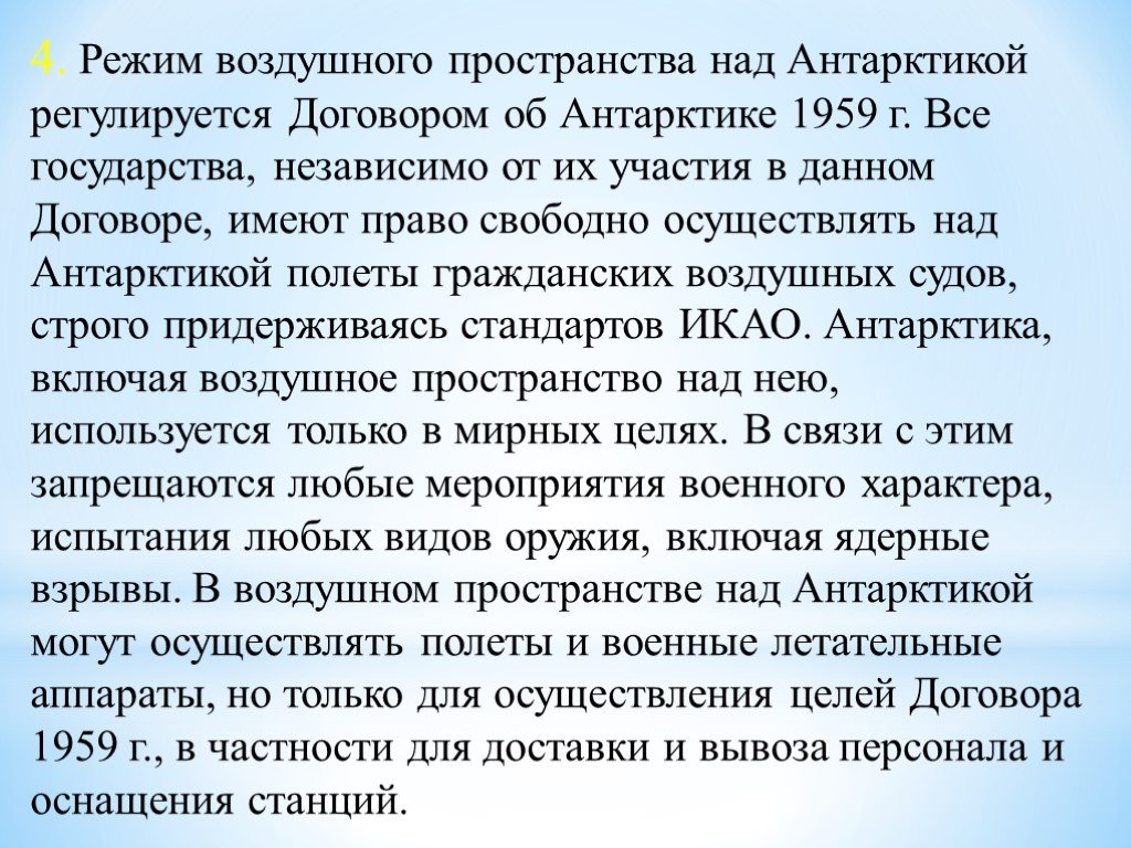 Режим воздух. Договор об Антарктиде 1959. Договор об Антарктике 1959 г. Основные положения договора об Антарктике. Договор об Антарктиде кратко.