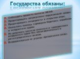 Государства обязаны: Соблюдать правила полетов ИКАО. Предотвращать загрязнение окружающей среды. Предотвращать инциденты в открытом море. Оказывать помощь терпящим бедствие. кораблям и воздушным судам. Не допускать полетов военных и гражданских воздушных судов без опознавательных и регистрационных з