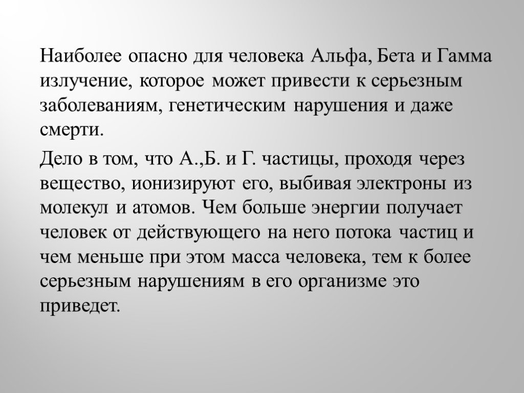 Презентация по физике 9 класс биологическое действие радиации закон радиоактивного распада