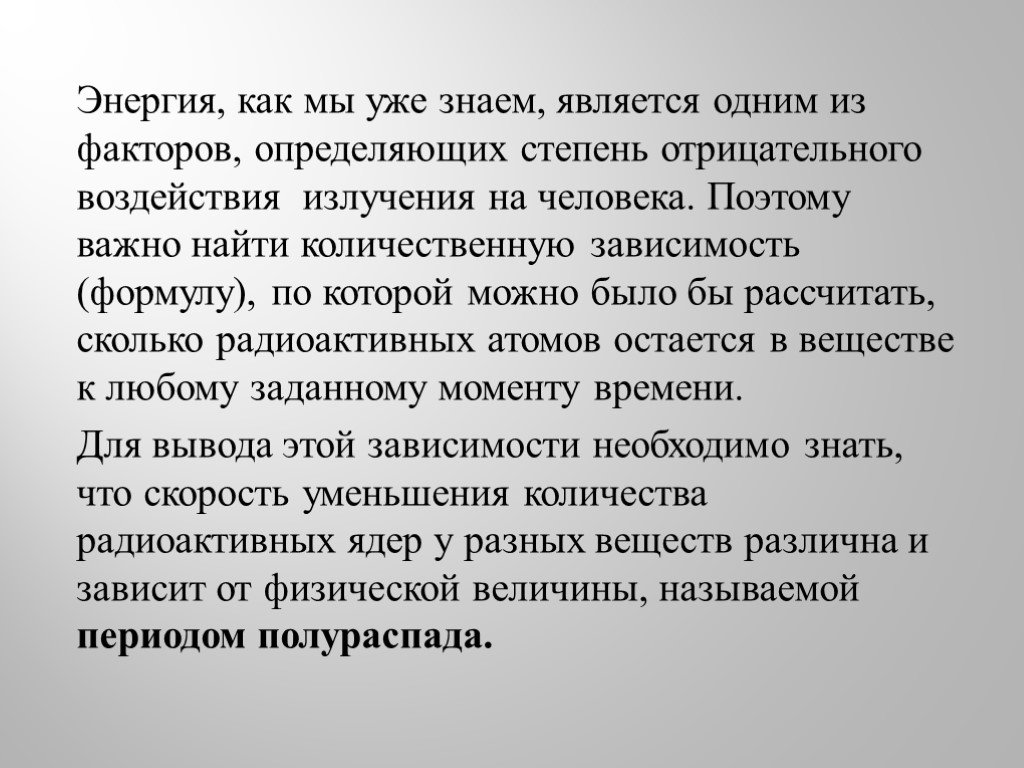 Биологическое действие радиации закон радиоактивного распада презентация