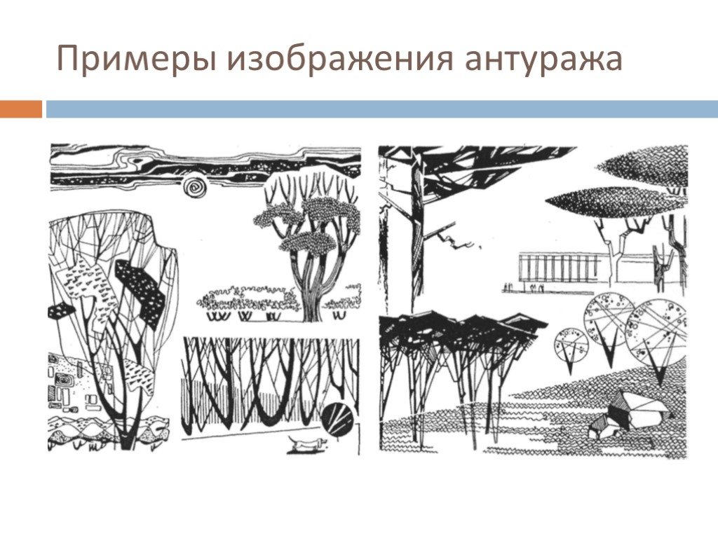 Антураж это. Антураж примеры. Антураж презентация. Стаффаж презентация. Антураж это определение.