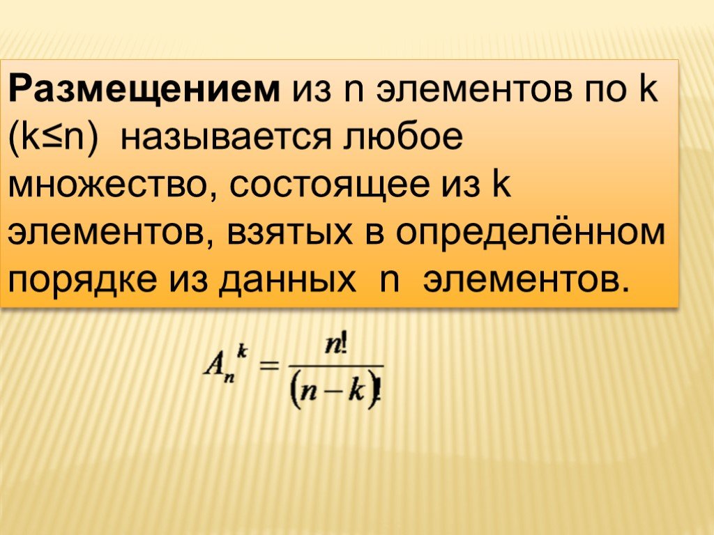 Презентация размещения и сочетания 9 класс