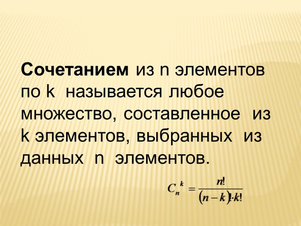 Презентация размещения и сочетания 9 класс