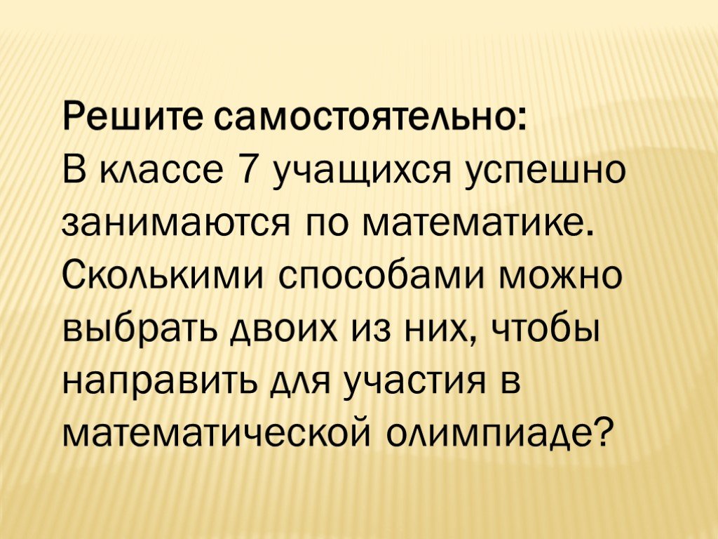 Сколькими способами для участия. В классе 7 человек успешно занимаются математикой сколькими.