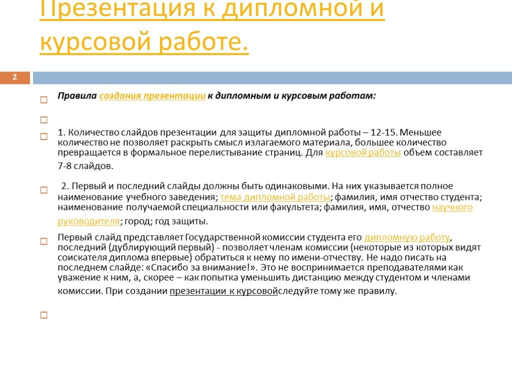 Сколько слайдов должно быть в презентации к диплому