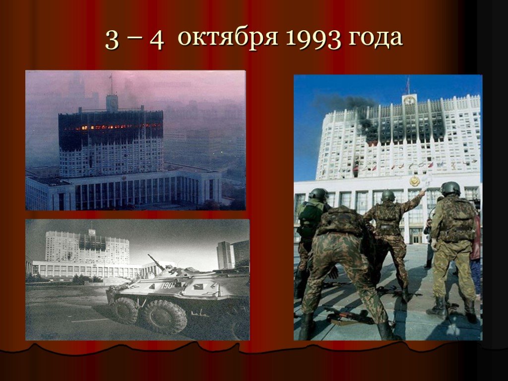 События 1993 в москве 3 4 октября. 4 Октября 1993. События 3-4 октября 1993 года. 3 Октября 1993 года. Октябрь 1993 года.