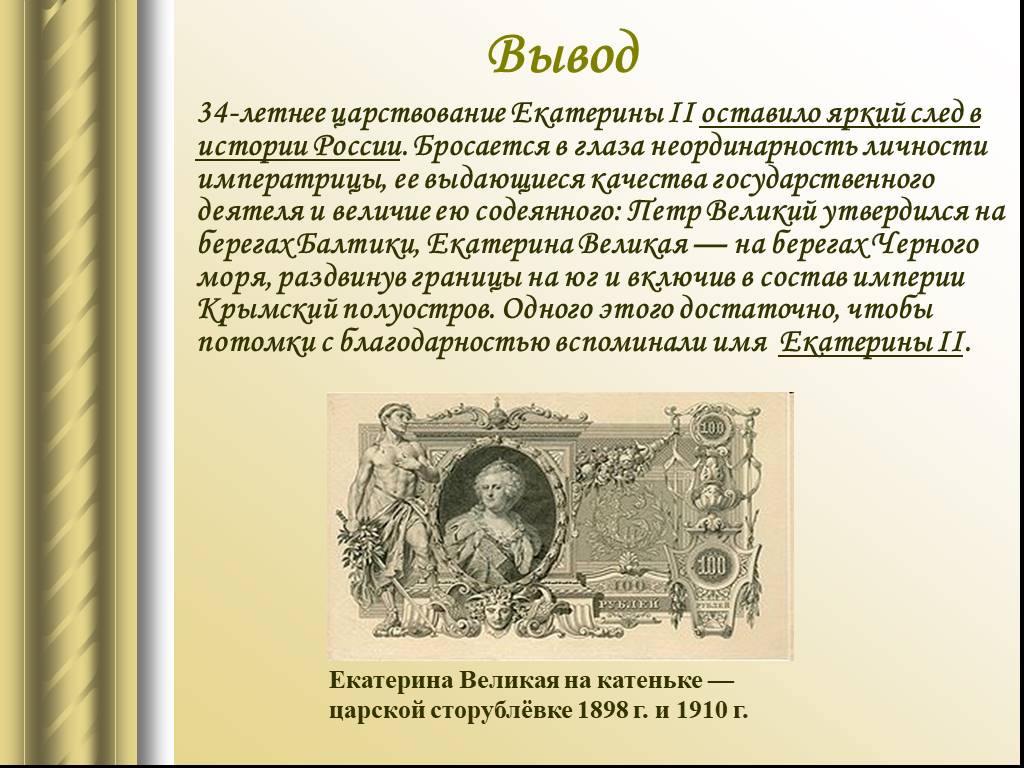 Презентация про екатерину 2 для 2 класса