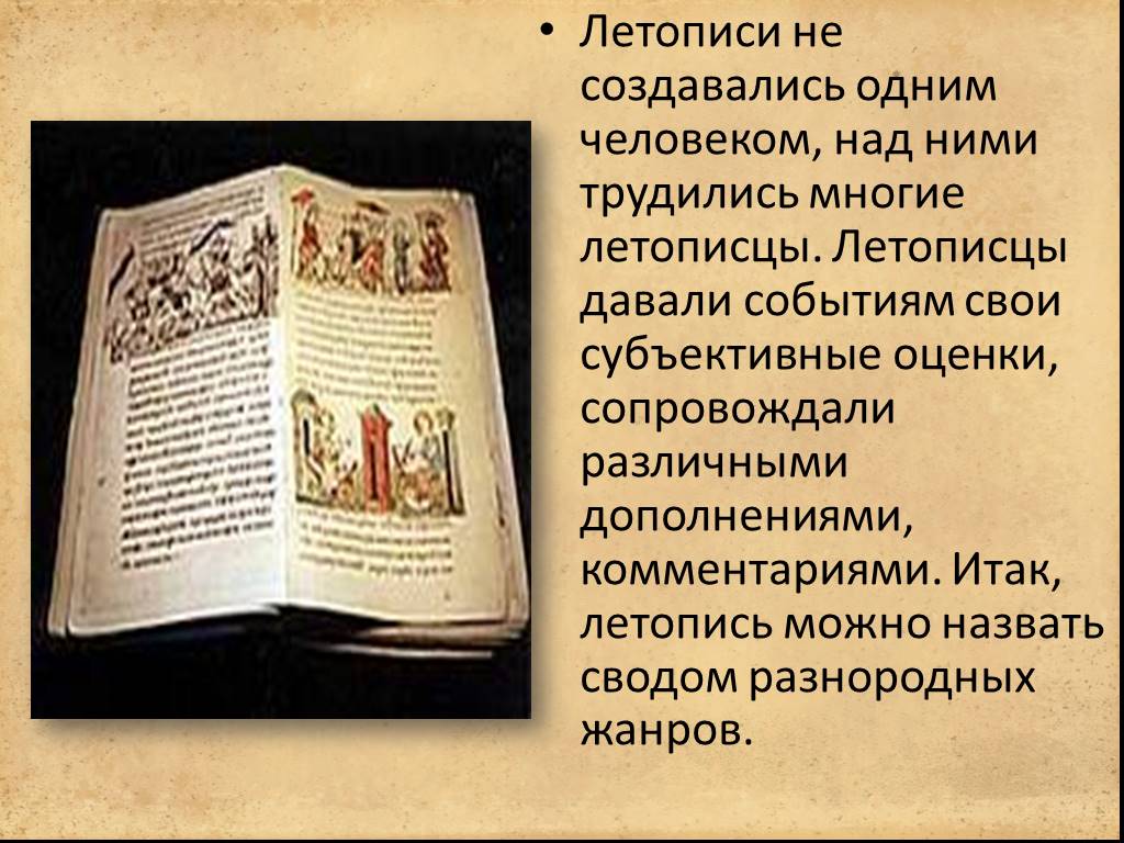 Летописи в 12 веке. Летопись. Летопись 12 века. Летописи 12 век. Русские летописи книга.