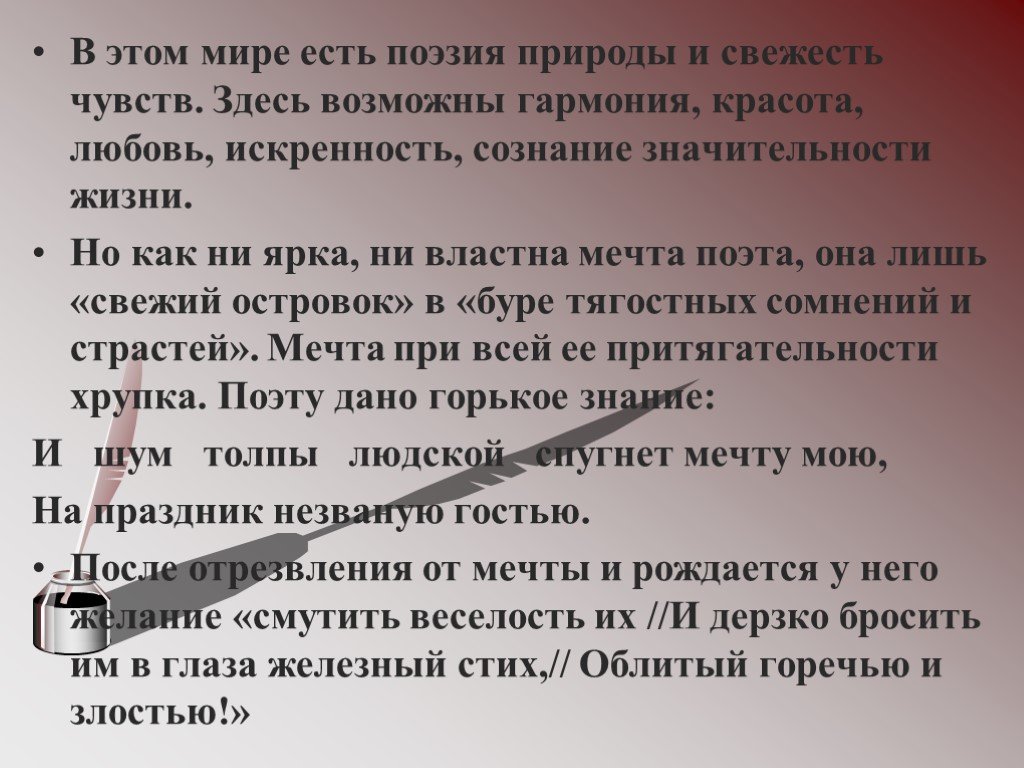 Лермонтов и светское общество. Приличьем стянутые маски Лермонтов. Светское общество это в литературе. Кремнистый путь Лермонтов.