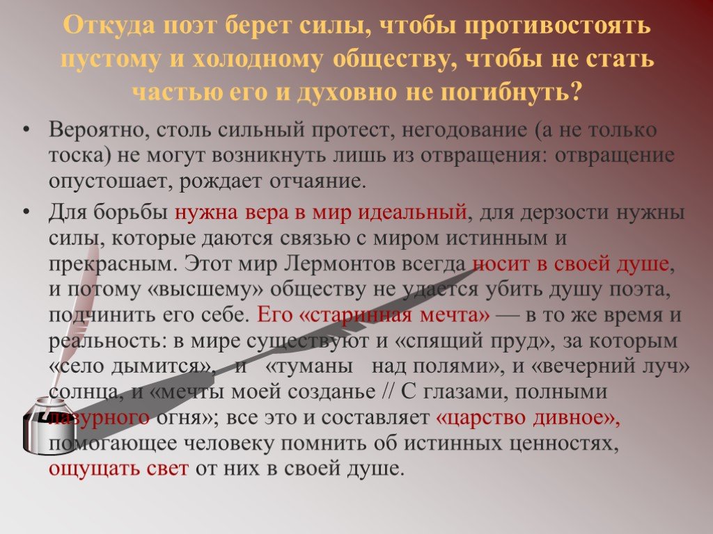 Лермонтов и светское общество. Главная историческая заслуга Пушкина.