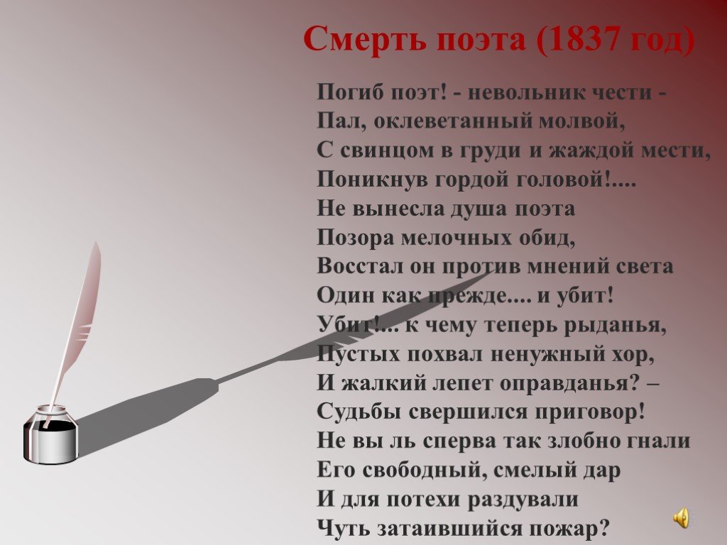 Ни привета. Но слишком знаем мы друг друга. Я не унижусь пред тобой. Лермонтов я не унижусь пред тобой. Мы слишком знаем друг друга чтобы друг друга позабыть.