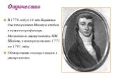 В 1778 году в 14 лет Карамзин был отправлен в Москву и отдан в пансион профессора Московского университета И.М. Шадена, в котором учился с 1775 по 1781 годы. Одновременно посещал лекции в университете. Отрочество