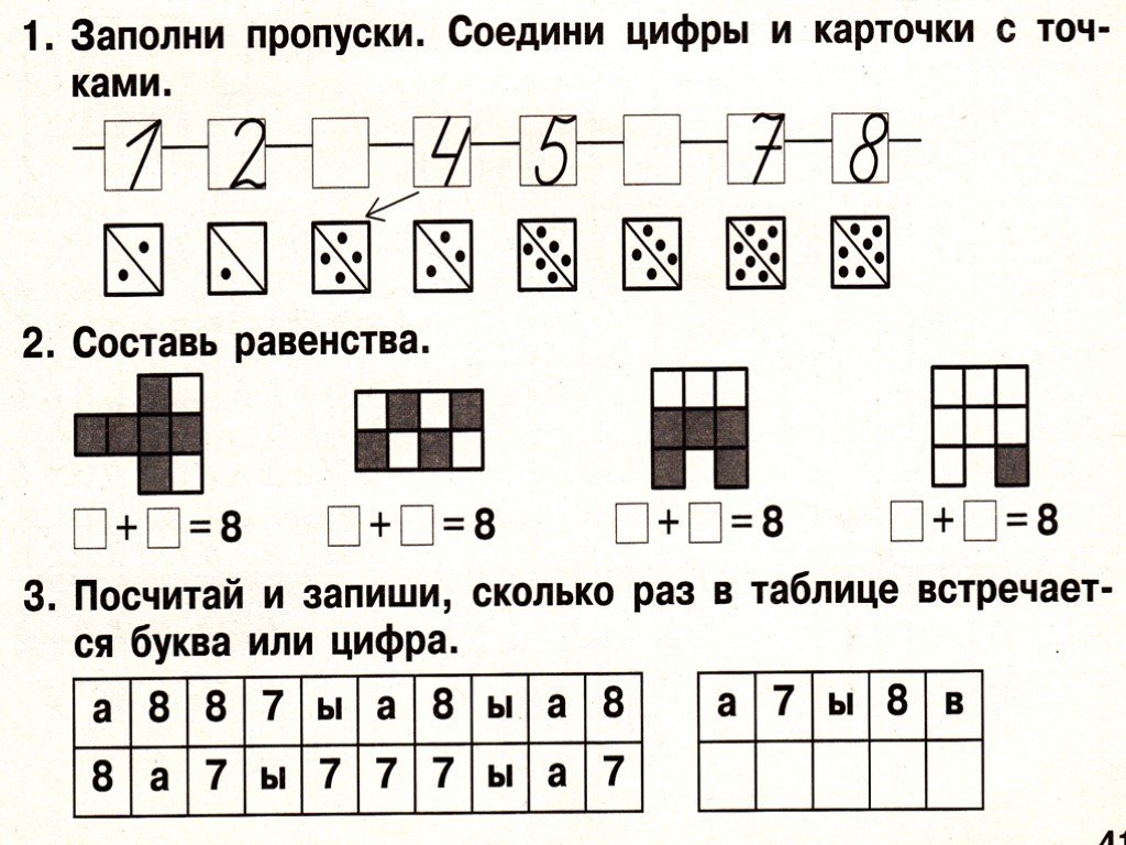 Задание число и цифра 8. Число и цифра 8 задания. Число 8 задания для дошкольников. Число и цифра 8 для дошкольников. Занятие для дошкольников число и цифра 8.