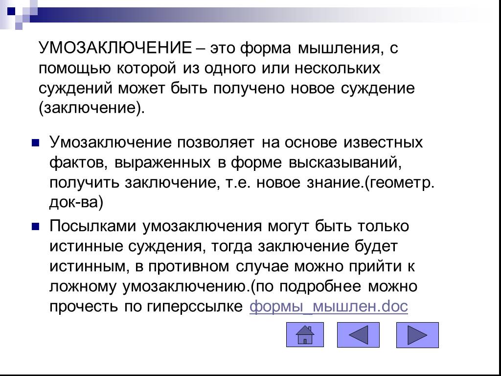 Суждение заключение. Силлогизм это умозаключение. Умозаключение на основе нескольких суждений. Ложные умозаключения. Силлогизм это умозаключение на основе.