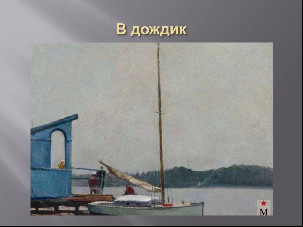 Картина нисского на лодке вечер сочинение 5. Г Г Нисский. Художник г Нисский.