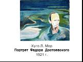 Хуго Л. Мор Портрет Федора Достоевского 1921 г.